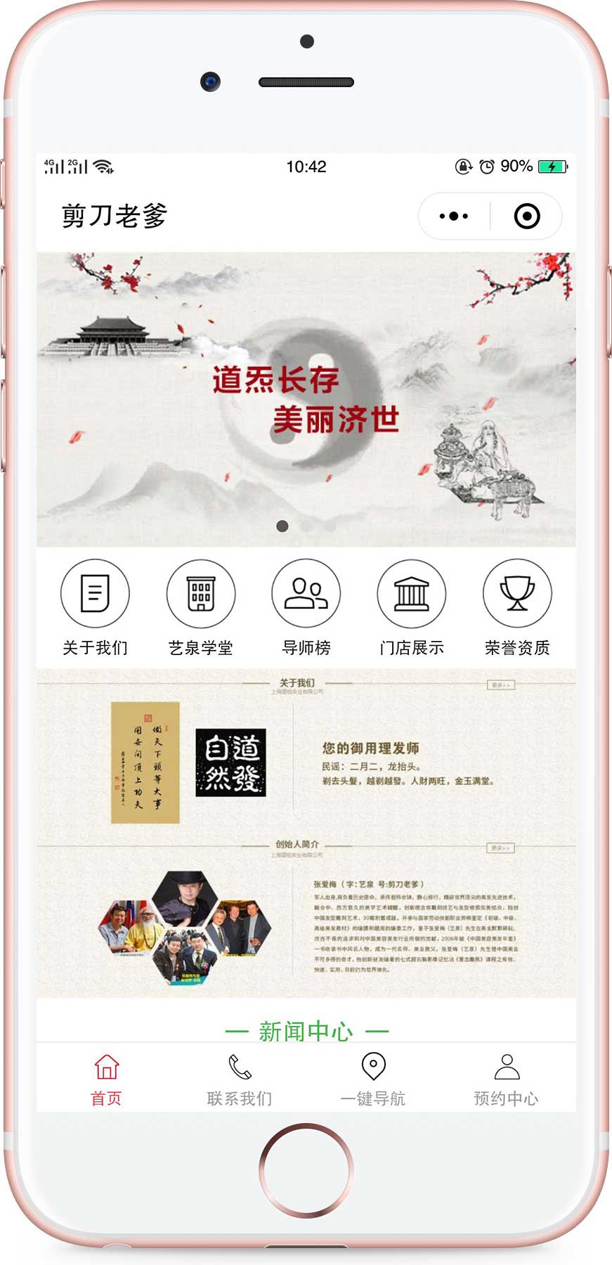 即墨剪刀老爹