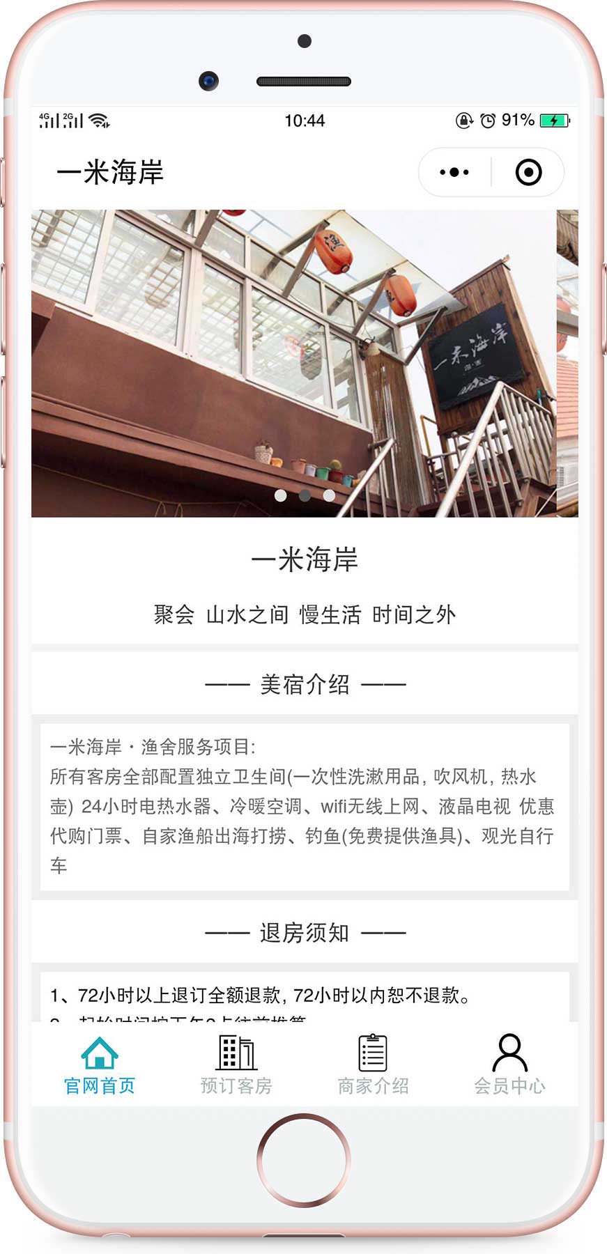 即墨长岛海鲜住宿
