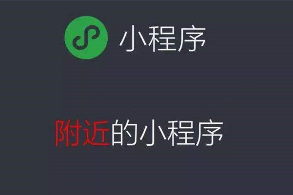 即墨支付宝小程序上线，想讲与微信截然不同的故事